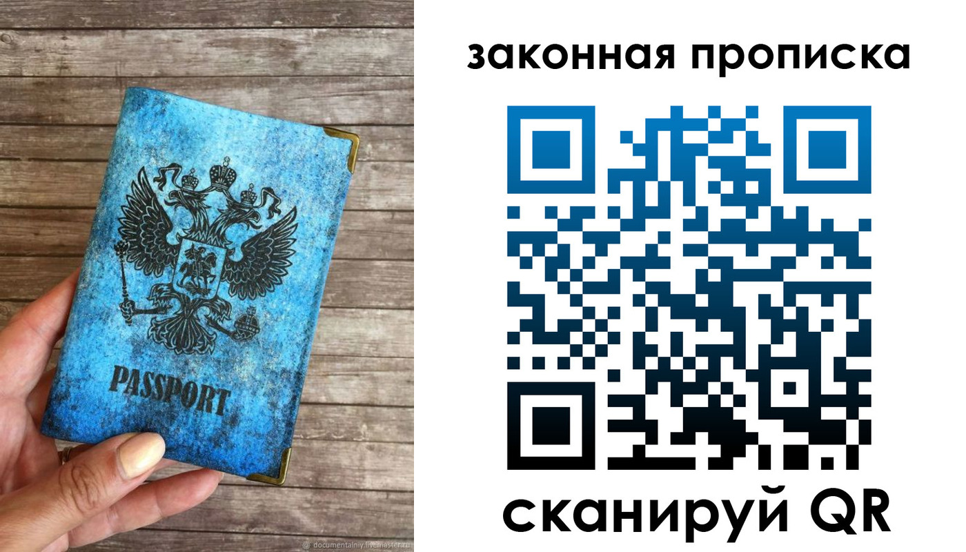 временная регистрация надежно в Чите