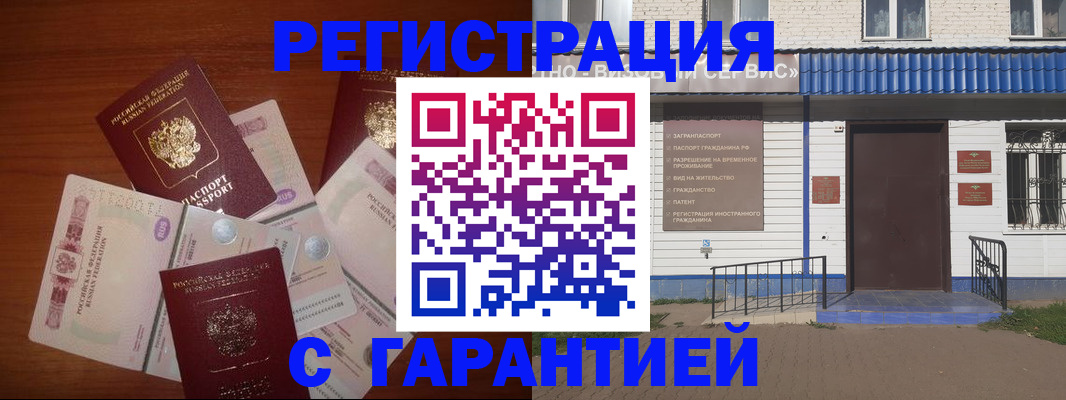 купить прописку в Чите