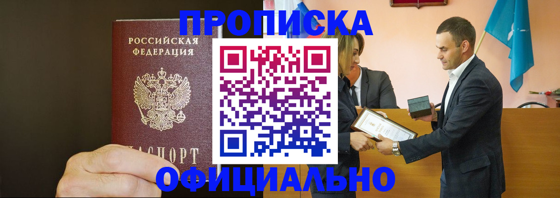 где прописаться в Чите