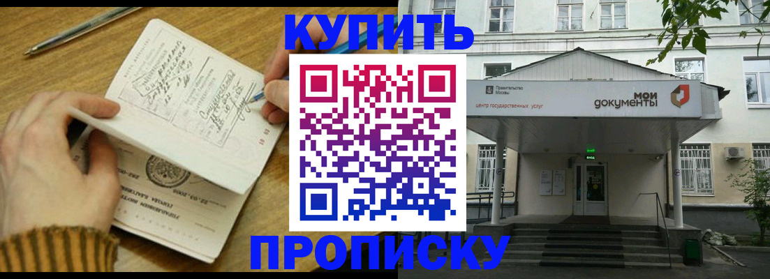 прописка гарантия в Чите