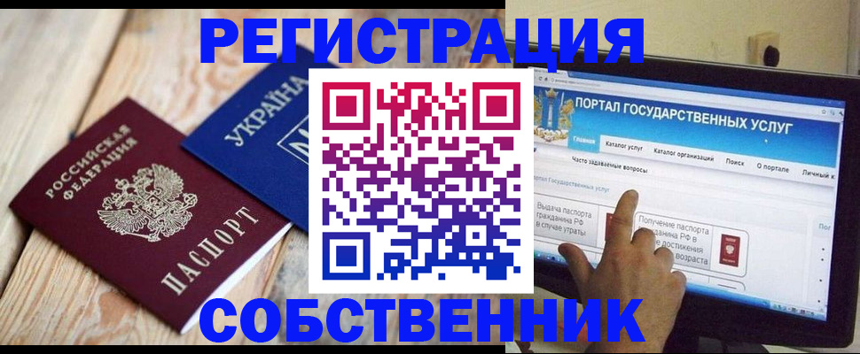 временная регистрация госуслуги в Чите