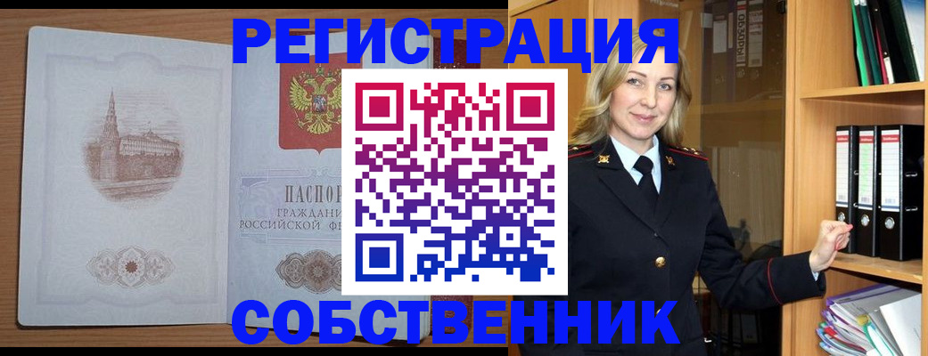 временная регистрация надежно в Чите