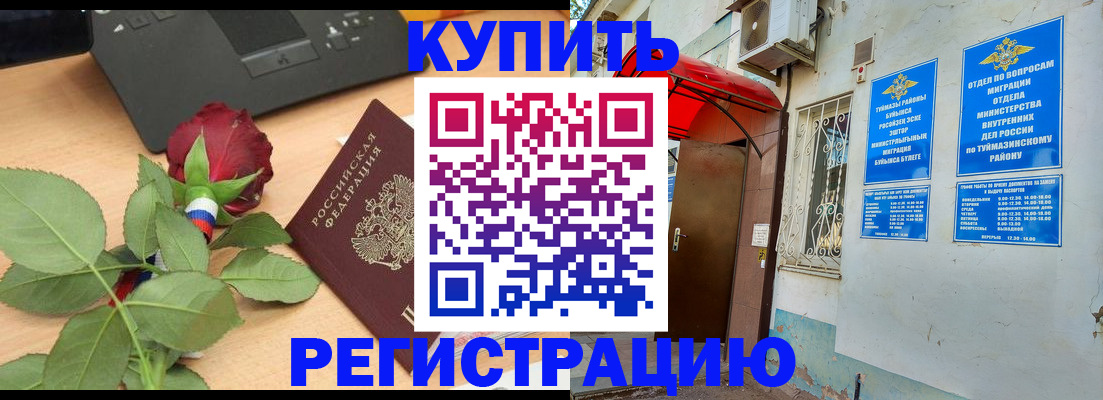 временная регистрация в квартире в Чите