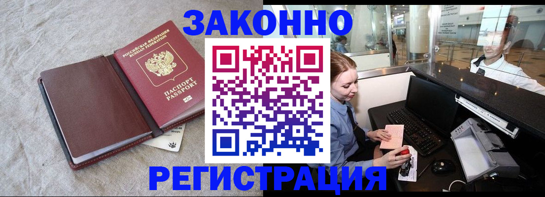 временная регистрация поиск в Чите