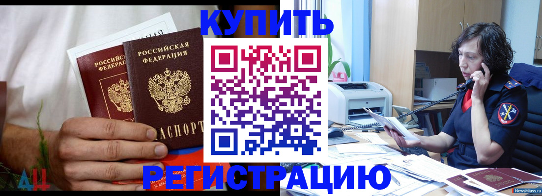 регистрация для школы в Чите